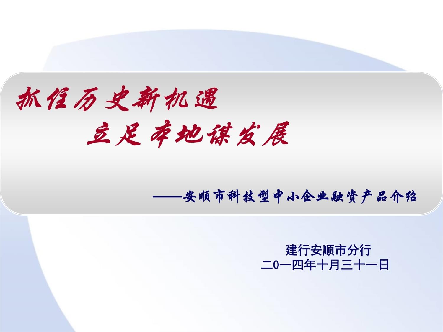 科技型中小企業融資產品介紹 助力創新型企業發展